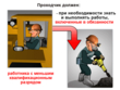 Проходчик - Мобильный комплекс для обучения, инструктажа и контроля знаний по охране труда, пожарной и промышленной безопасности - Учебный материал - Видеоинструктажи - Профессии - Магазин кабинетов по охране труда "Охрана труда и Техника Безопасности"